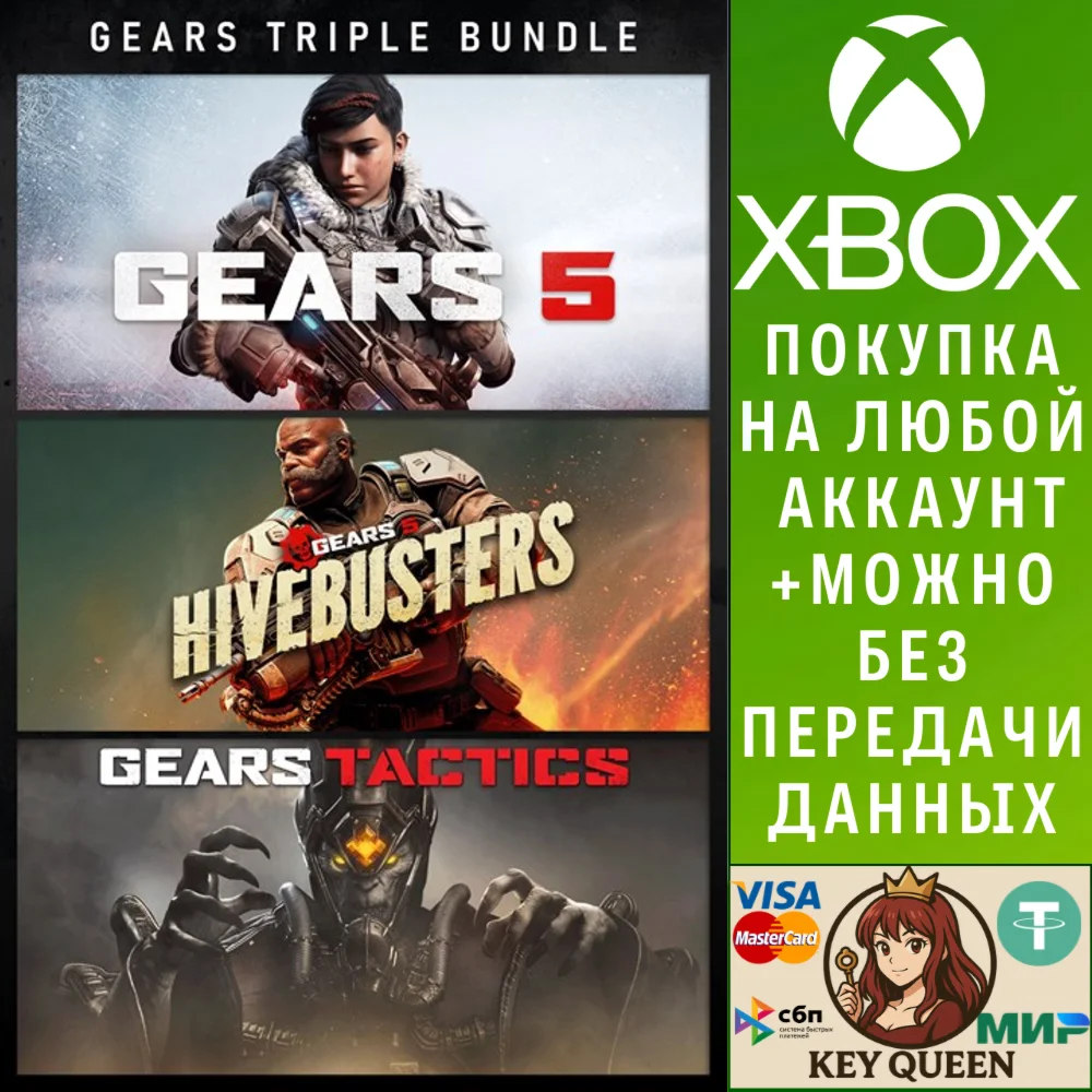 Тройной комплект Gears Xbox One & Xbox Series X|S & PC