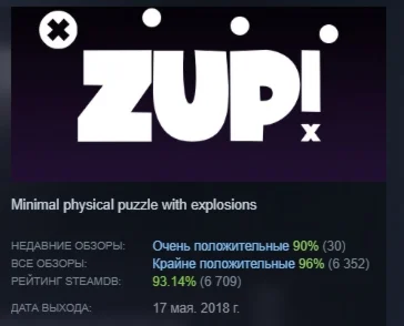Zup! X АВТОДОСТАВКА STEAM GIFT РОССИЯ