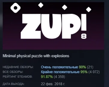 Zup! 8 АВТОДОСТАВКА STEAM РОССИЯ