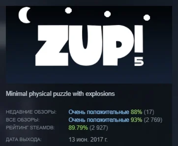 Zup! 5 АВТОДОСТАВКА STEAM РОССИЯ