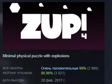 Zup! 4 АВТОДОСТАВКА STEAM РОССИЯ