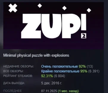 Zup! 2 АВТОДОСТАВКА STEAM РОССИЯ