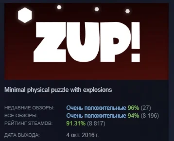 Zup! АВТОДОСТАВКА STEAM GIFT РОССИЯ