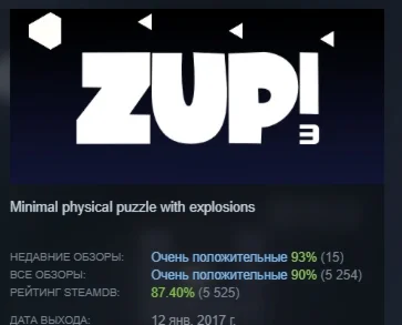 Zup! 3 АВТОДОСТАВКА STEAM GIFT РОССИЯ