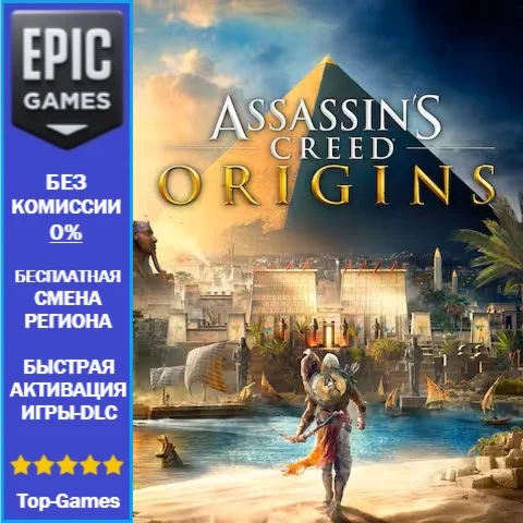 Assassin's Creed Origins | EPIC GAMES