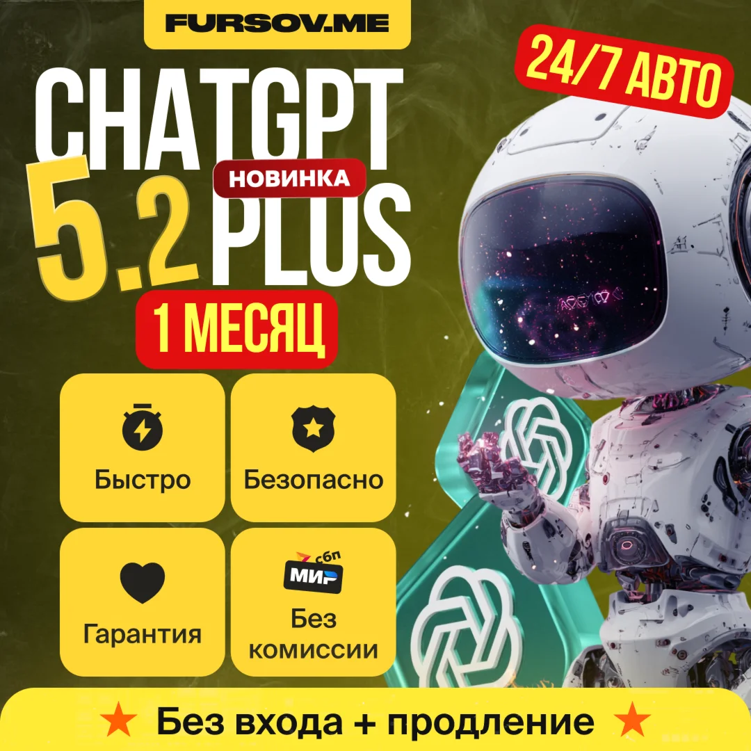 🚨24/7 АВТО | ChatGPT 5.2 PLUS | PRO | SORA | ПРОДЛЕНИЕ