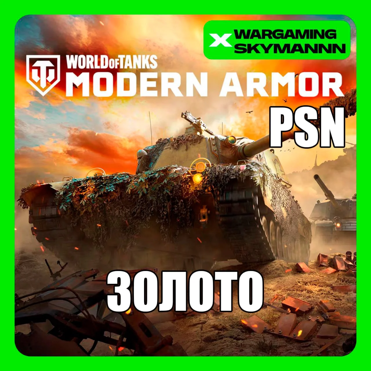 World of Tanks Modern Armor Золото XBOX PSN UA/TR/IN