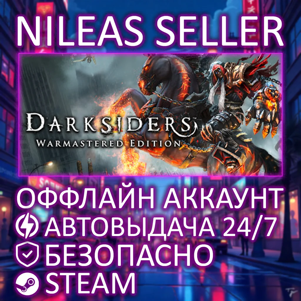 DARKSIDERS WARMASTERED EDITION | STEAM | ОФФЛАЙН