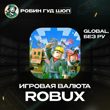 ROBLOX 100-10000 РОБУКСЫ ВСЕ РЕГИОНЫ КРОМЕ РУ