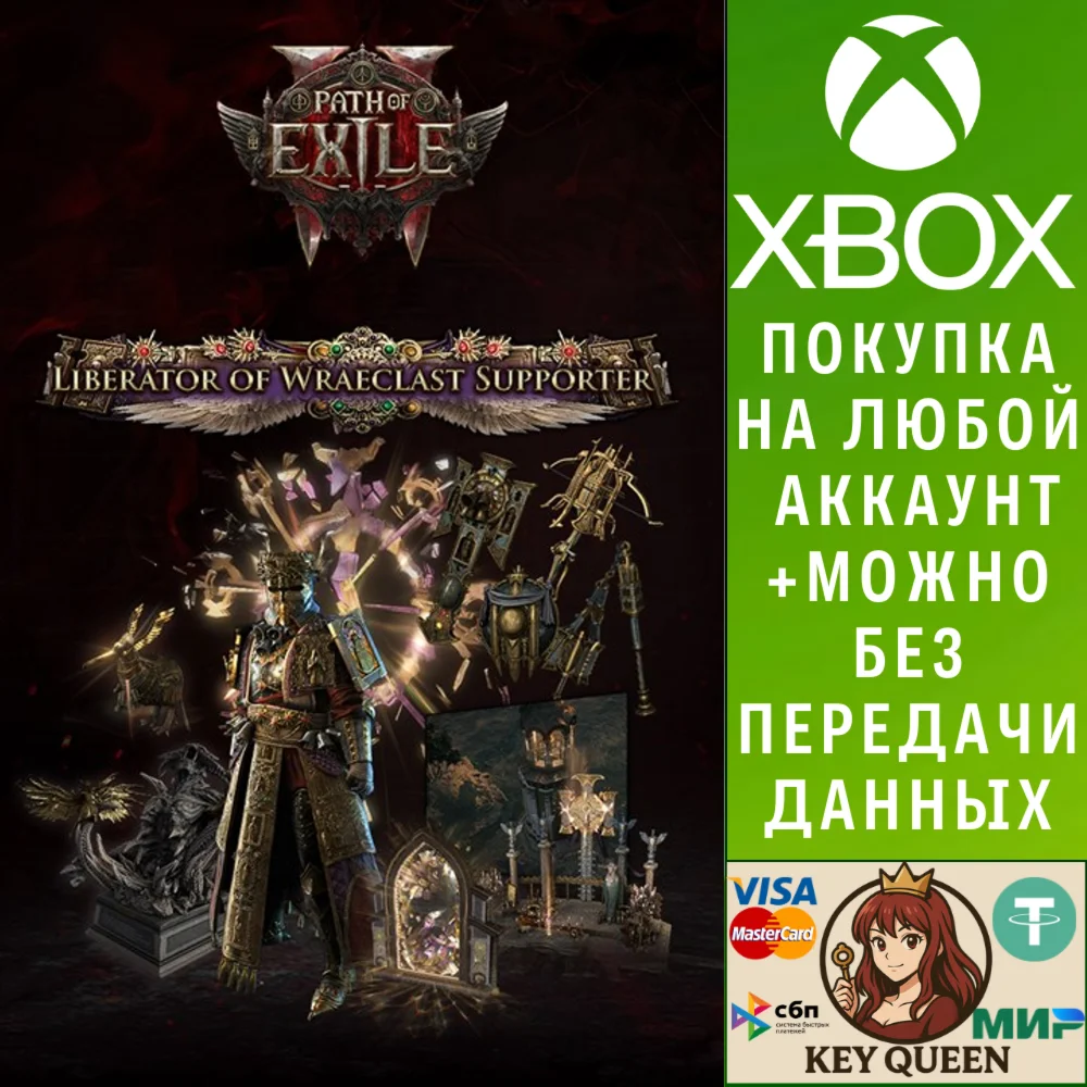 Набор поддержки Освободителя Рэкласта Xbox One|X|S