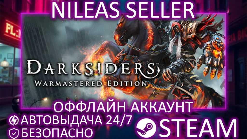 Darksiders Warmastered Edition | STEAM | ОФФЛАЙН