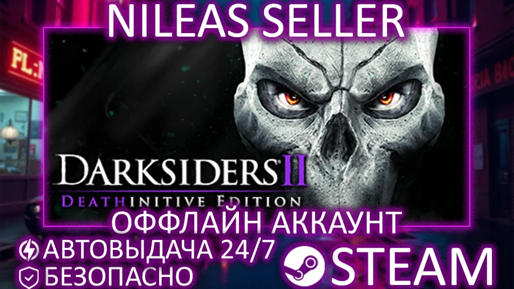 Darksiders II Deathinitive Edition | STEAM | ОФФЛАЙН