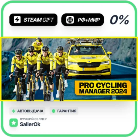 Pro Cycling Manager 2024 • РФ + МИР • АВТО