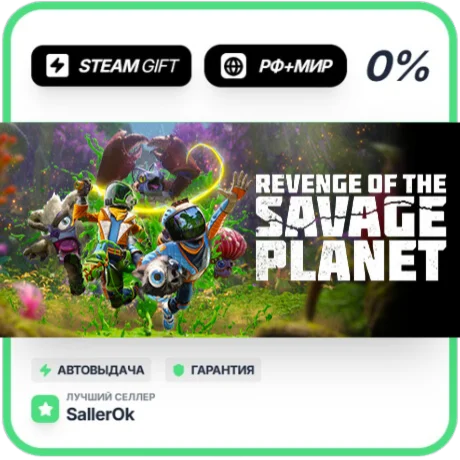Revenge of the Savage Planet • РФ + МИР • АВТО