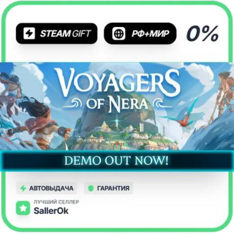 Voyagers of Nera • РФ + МИР • АВТО