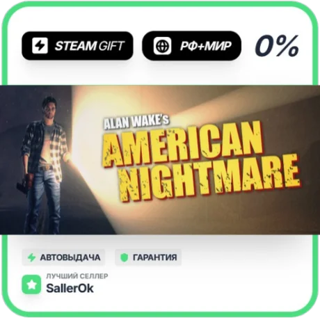 Alan Wake Franchise • РФ + МИР • АВТО