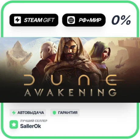 Dune: Awakening • РФ + МИР • АВТО