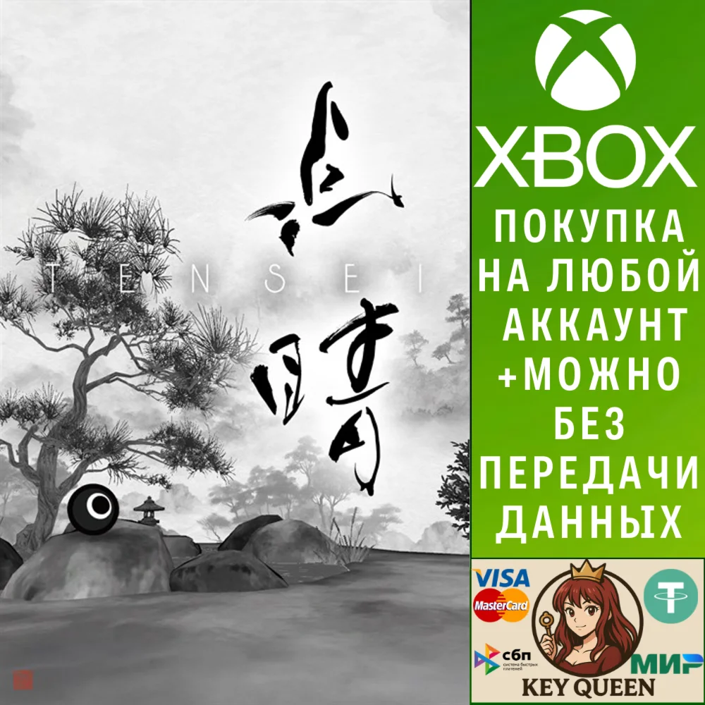 TENSEI Xbox One & Xbox Series X|S & PC