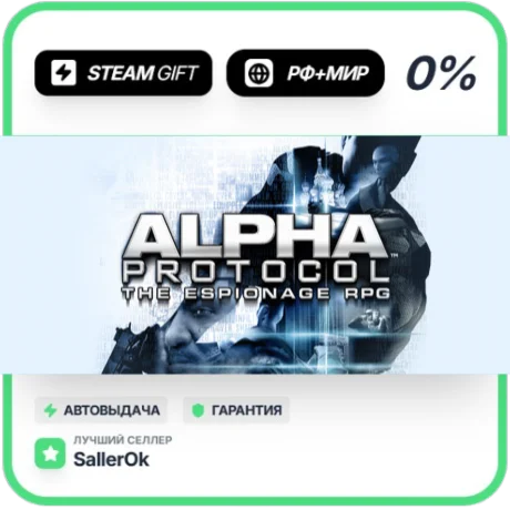 Alpha Protocol • РФ + МИР • АВТО