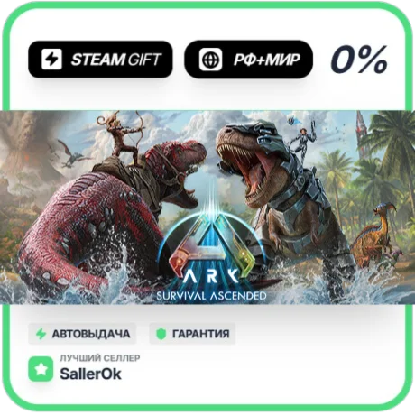 ARK: Survival Ascended • РФ + МИР • АВТО