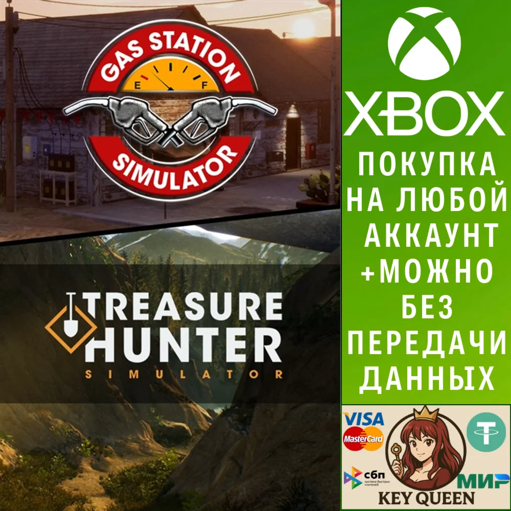 Набор симуляторов: Gas Station Simulator и Treasur Xbox