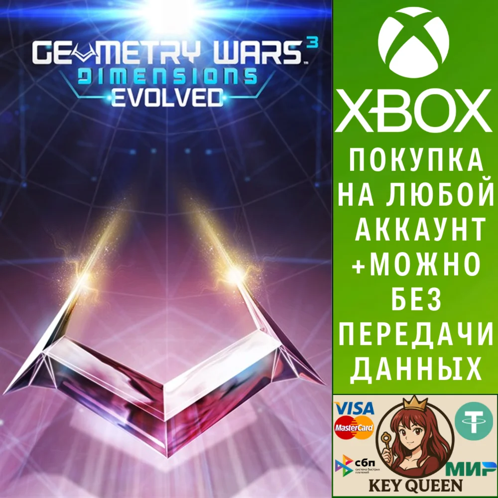 Geometry Wars™ 3: Dimensions Evolved Xbox One|X|S