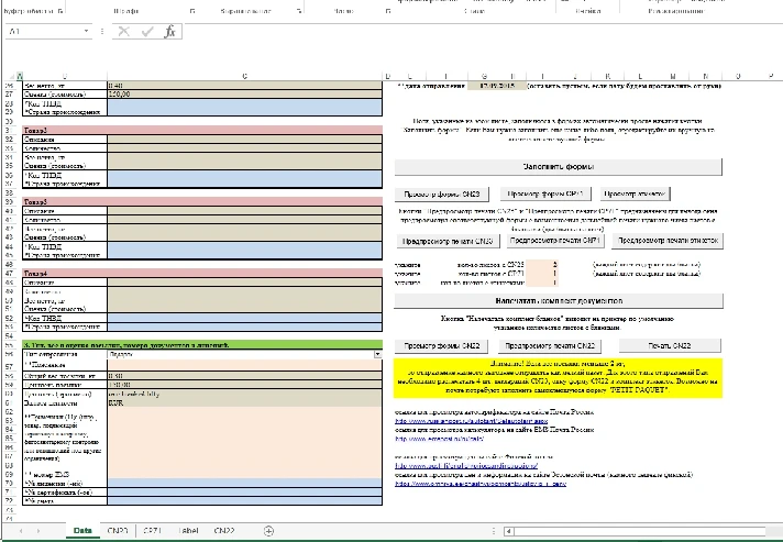 Mail form CP71 and CN23. Autofill and print.