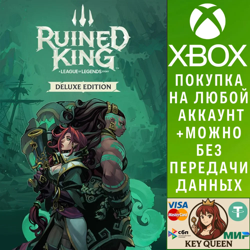 Ruined King: A League of Legends Story™ – Эксклюзи Xbox