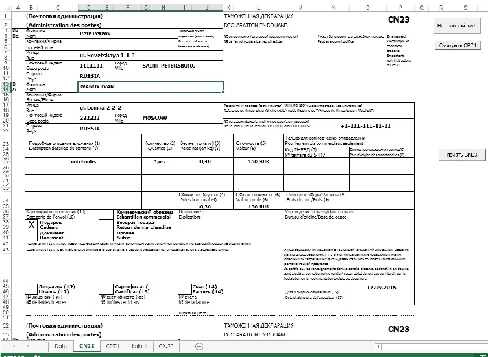 Mail form CP71 and CN23. Autofill and print.