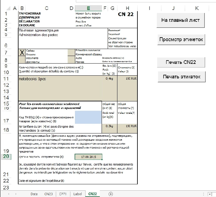 Mail form CP71 and CN23. Autofill and print.