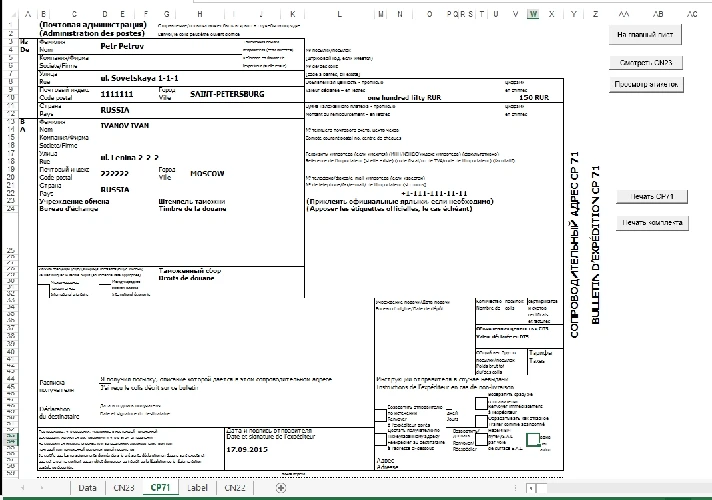 Mail form CP71 and CN23. Autofill and print.