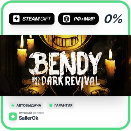 Bendy and the Dark Revival • РФ + МИР • АВТО