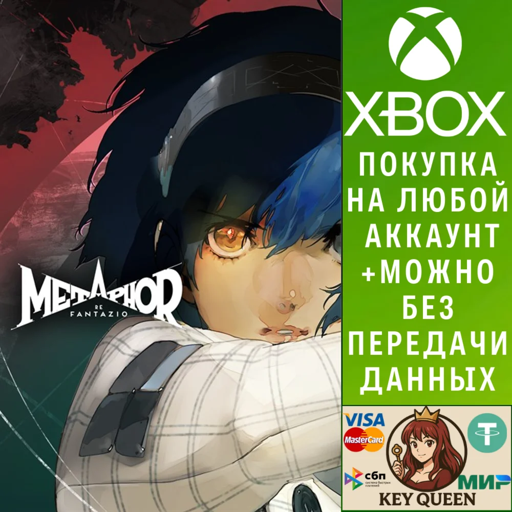 Metaphor: ReFantazio — улучшение до цифрового ю Xbox&PC