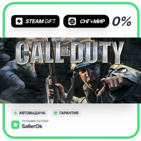 Call of Duty Warchest • СНГ + МИР • АВТО