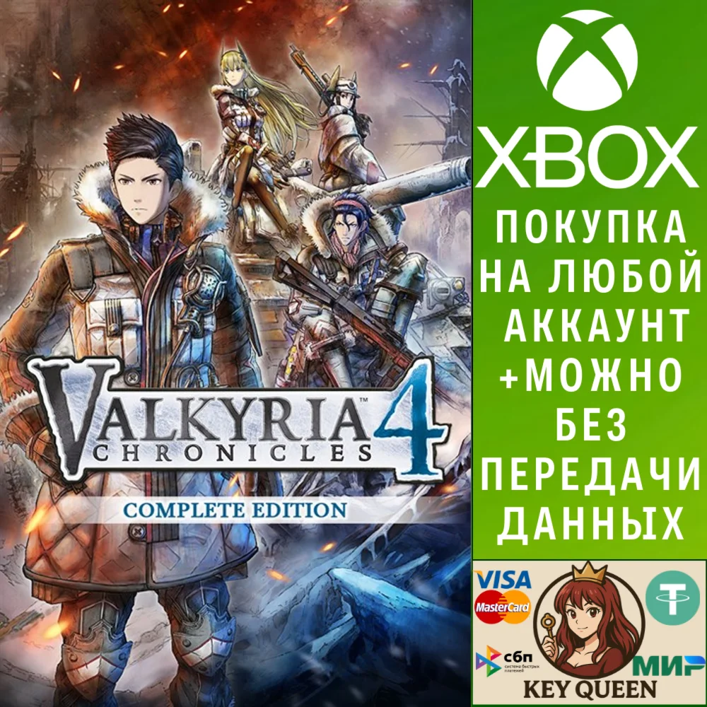 Valkyria Chronicles 4 Complete Edition Xbox One|X|S