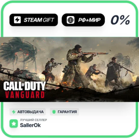 Call of Duty®: Vanguard - Standard Edition • РФ + МИР •