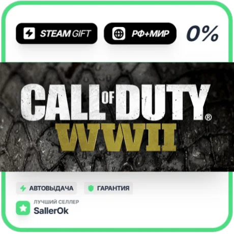 Call of Duty®: WWII - Digital Deluxe • РФ + МИР • АВТО