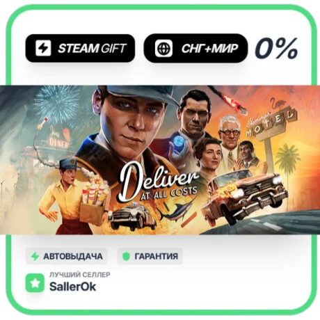 Deliver At All Costs Deluxe • СНГ + МИР • АВТО