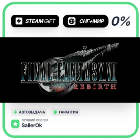 FINAL FANTASY VII REBIRTH • СНГ + МИР • АВТО