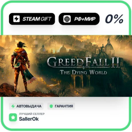 GreedFall II: The Dying World • РФ + МИР • АВТО