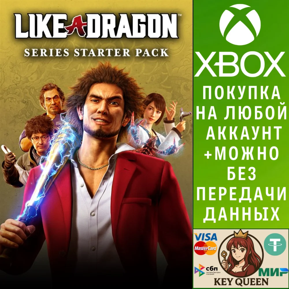 LIKE A DRAGON: набор для знакомства с серией Xbox&PC