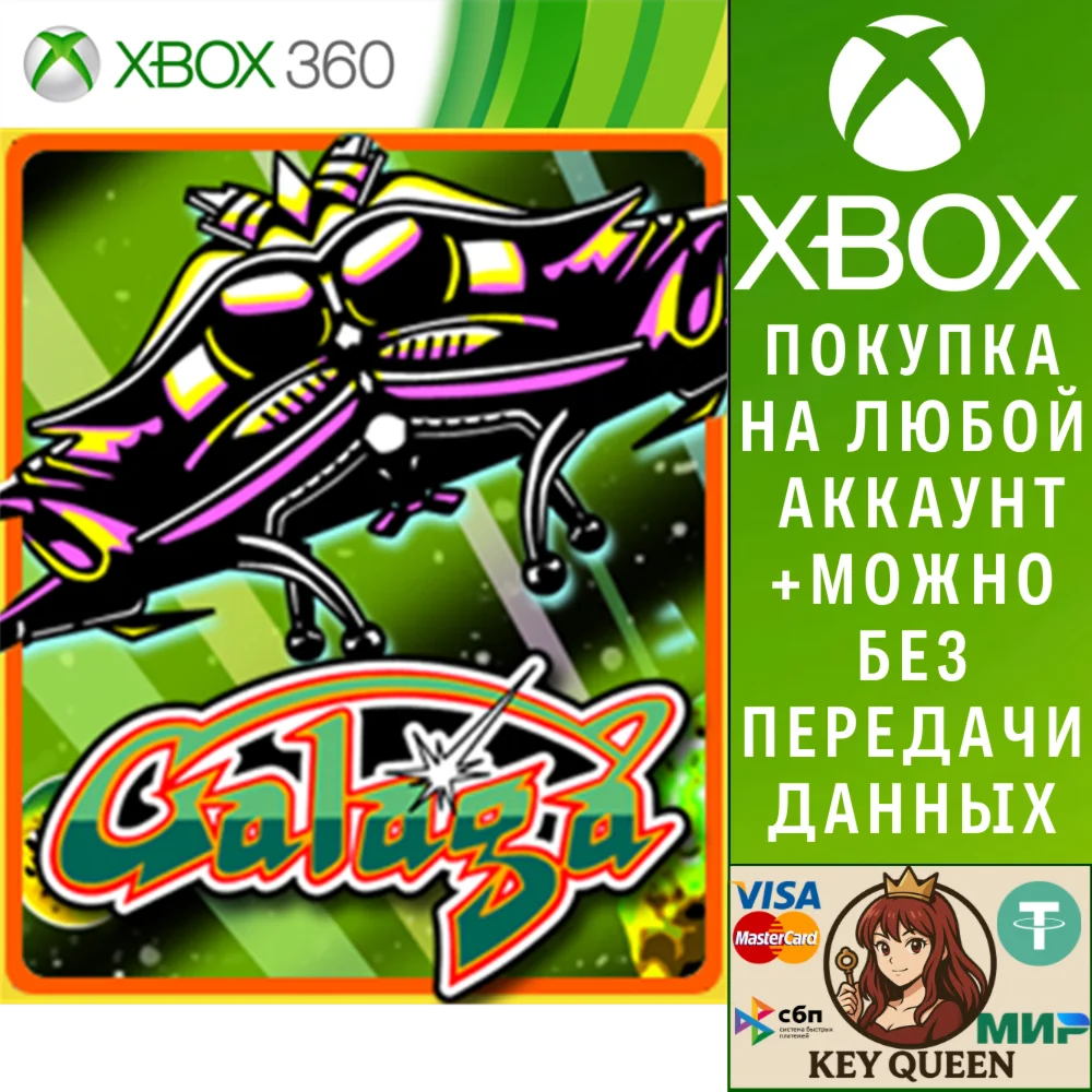 Galaga Xbox One & Xbox Series X|S