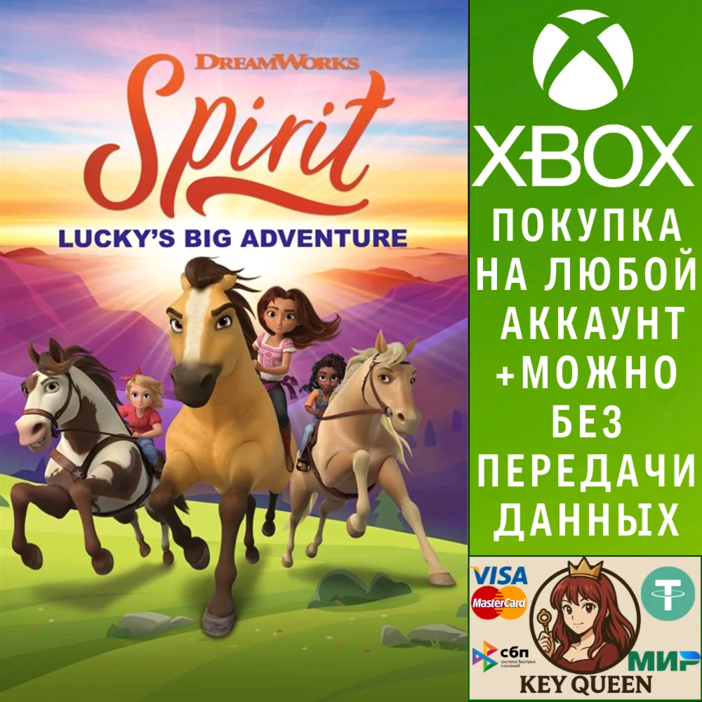 Спирит Большое приключение Лаки Xbox One|X|S