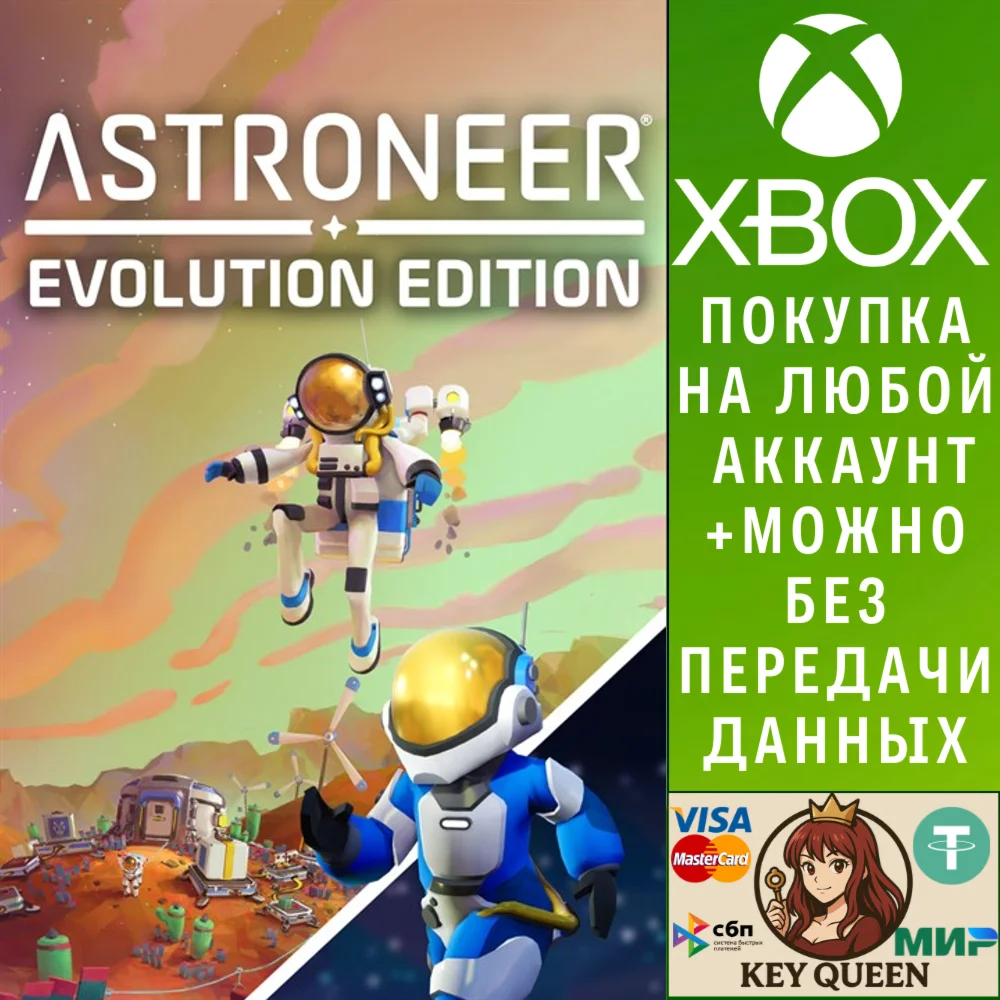 ASTRONEER: издание «Эволюция» Xbox One|X|S & PC