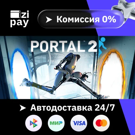 Portal 2 гифт авто РФ+МИР