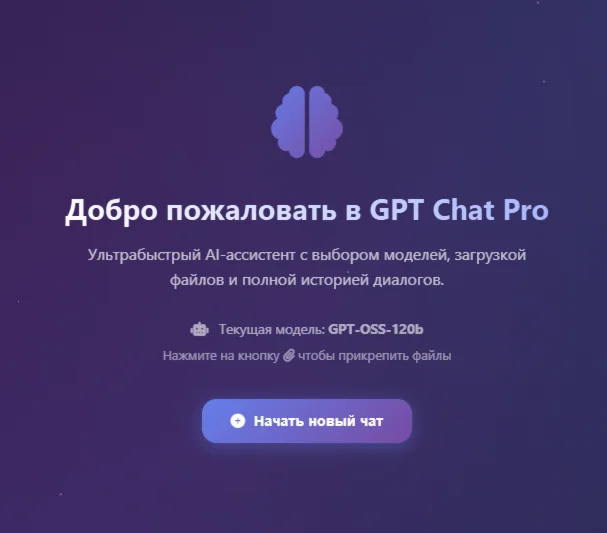 GPT Chat PRO: Your Own AI Assistant with 20+ Models!