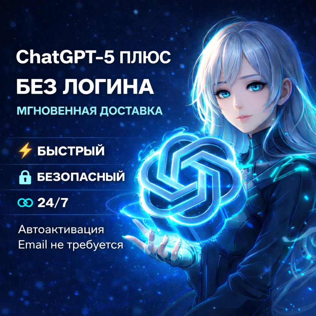 ChatGPT-5.2 PLUS ⚡ No Login | Instant Delivery 1month