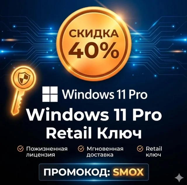 Windows 11 Pro Retail Ключ 🔑 | Вечная лицензия | Момен