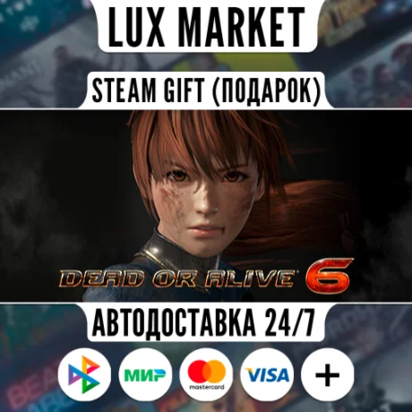 DEAD OR ALIVE 6/МИР/АВТО