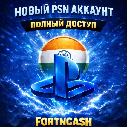 ❤ ️ Новый Индийский PSN аккаунт (PlayStation Индия) 🔥